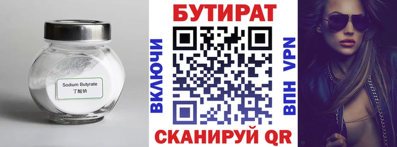 БУТИРАТ BDO  Нягань 